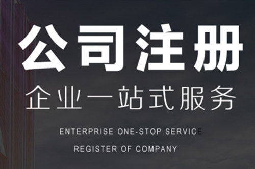 呼和浩特家紡公司注冊(cè)條件與材料全攻略 針紡織品及原料銷(xiāo)售