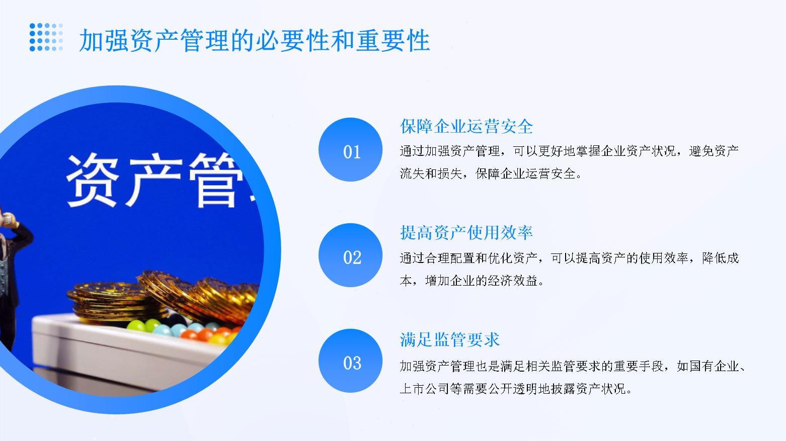 度高、做實、謀遠 新形勢下資產管理強化路徑